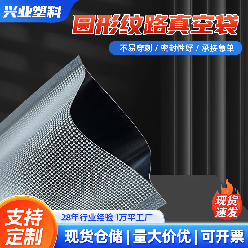 纹路真空袋加厚食品包装袋网纹保鲜袋密封抽真空袋 圆点纹路卷袋