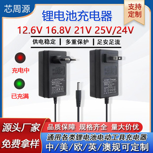 21V1A 2A Lithium Battery Charger 12.6V 16.8V 25V Hand Drill Power Tool Fast Charger