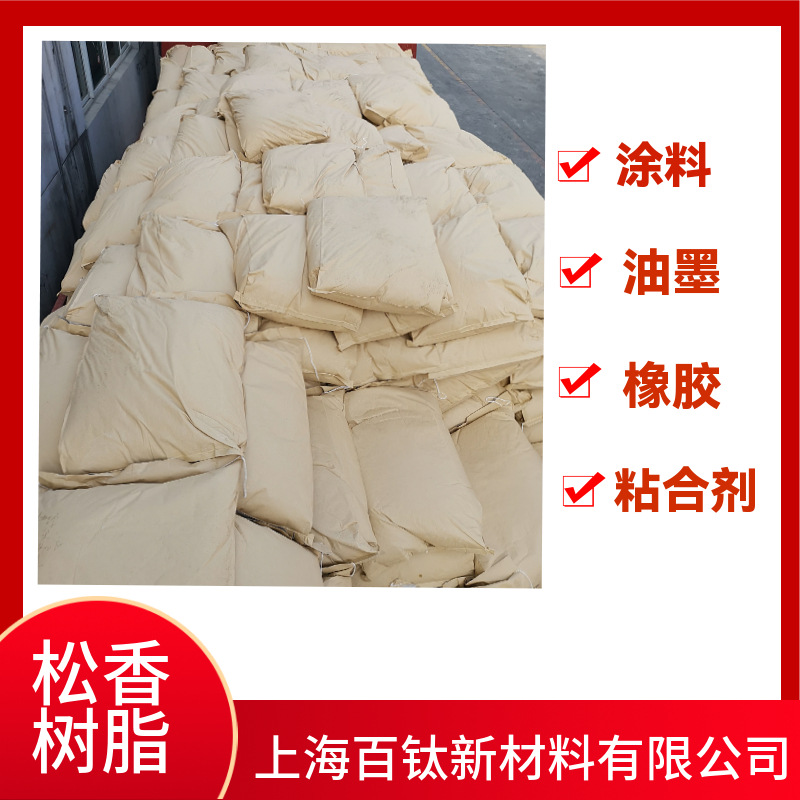 145松香树脂 季戊四醇酯树脂 145松香改性树脂 146松香树脂