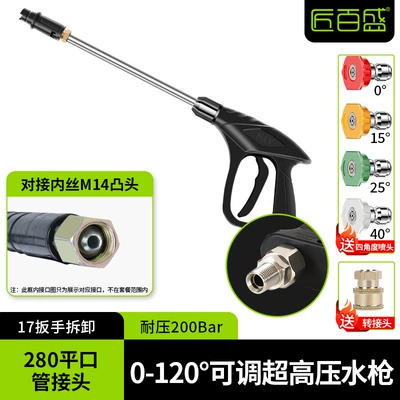 Water Gun, Commercial Multi-Specification Connectors, High pressure car wash water gun - household-long-and-short-dual-purpose-water-gun-outer-wire-m14-flat-mouth-pressure-resistance-200kg
