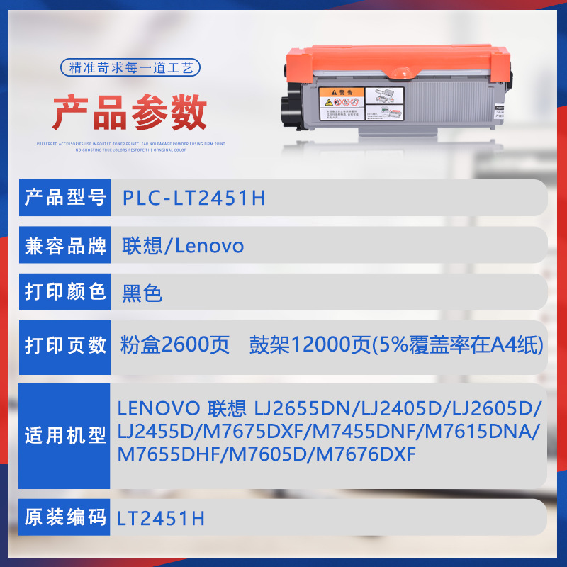 Suitable for LT2451H Lenovo M7605DW printer cartridge M7655 powder cartridge M7615DNA toner lj2605d