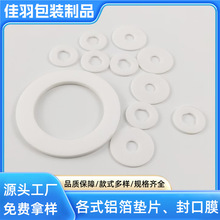 PE发泡垫圈密封防水泡沫水杯饮料瓶酱料罐茶罐瓶盖封口包装垫片