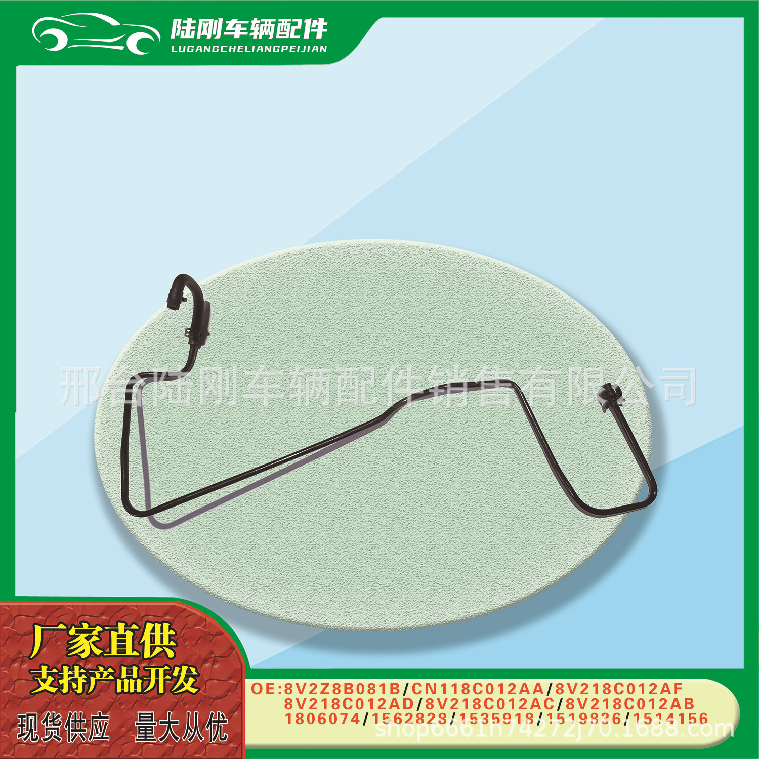 8V2Z-8B081-B=CN11-8C012-AA