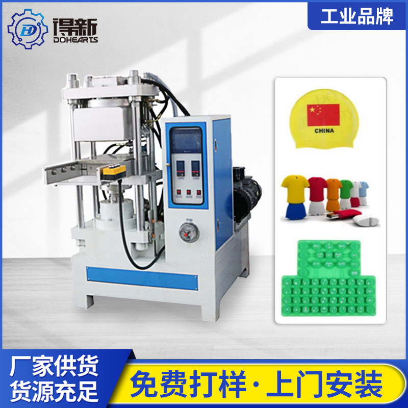 硅胶按键硫化机  硅胶油压成型机 商标礼品硫化机 生 产厂家