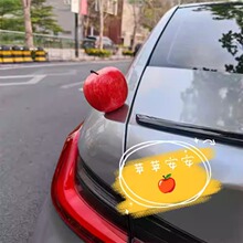 汽车摆件饰品挂饰挂件改装外饰创意可爱苹果后备油箱搞笑车顶配饰