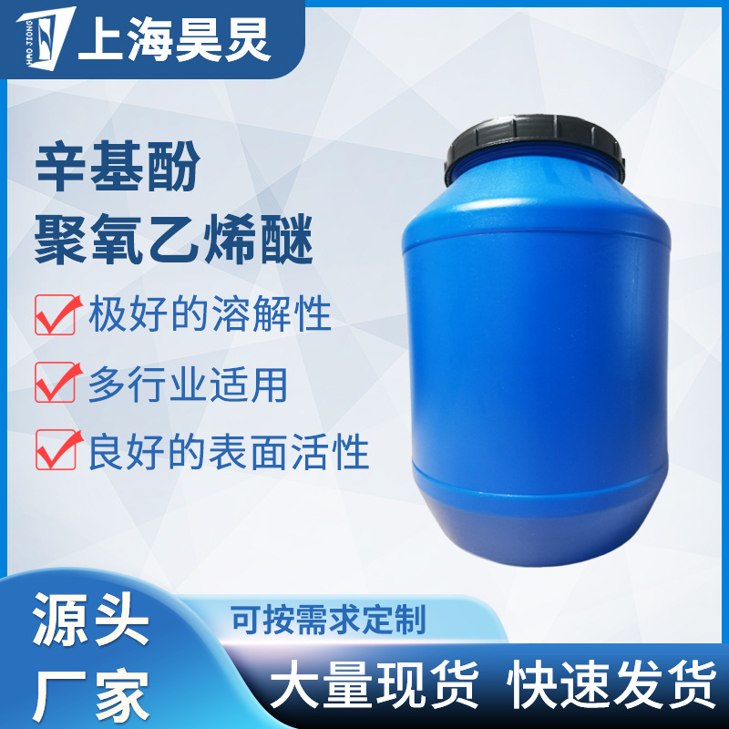乳化剂OP-10 辛基酚聚氧乙烯醚非离子表面活性剂辛基酚聚氧乙烯醚