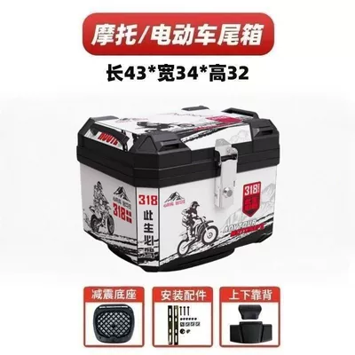 Motorcycle trunk: box, large-capacity waterproof - huiqi-47l-white-318-alloy-lock-comfortable-backrest-shock-absorbing-base-installation-accessories-medium-configuration-flash-sale-discount