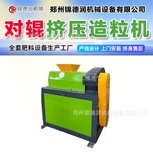 对辊挤压造粒机复合肥有机肥无机肥融雪剂干法造粒设备小型生产线