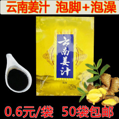 御悦堂雲南姜汁泡風呂薬包生姜老姜泡風呂薬入浴剤足治療泡足包