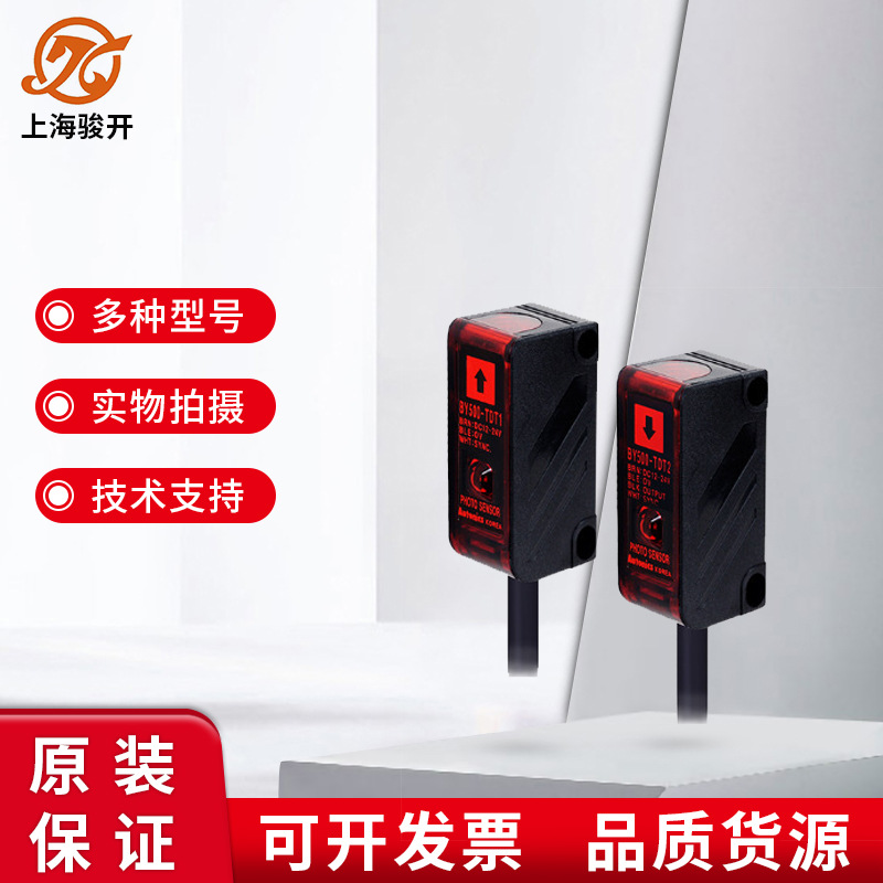 原装韩国 Autonics 奥托尼克斯光电传感器开关BY500-TDT高灵敏度