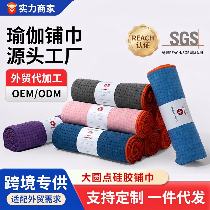 Xuanlin Non-Slip, Sweat-Absorbent, Machine-Washable, Polka Dot Silicone Professional Portable Ant-Dust Microfiber Yoga Mat Towel Xuanlin Non-Slip, Sweat-Absorbent, Machine-Washable, Polka Dot Silicone Professional Portable Ant-Dust Microfiber Yoga Mat Towel