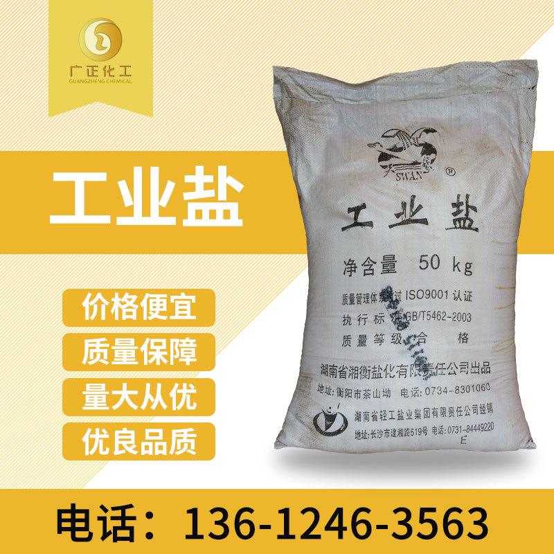 低至出厂价 盐  精盐  工业氯化钠  氯化钠 工业级 厂价批发