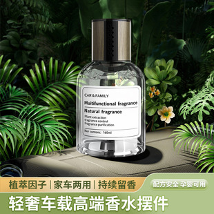 Car aromatherapy car perfume home car dual-use high-end car liquid fragrance decoration continuous light fragrance a variety of fragrance