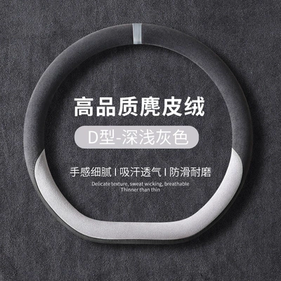 All Seasons, Color-Blocked Suede Car Handle | Steering wheel cover - dark-and-light-gray-d-shape-36cm