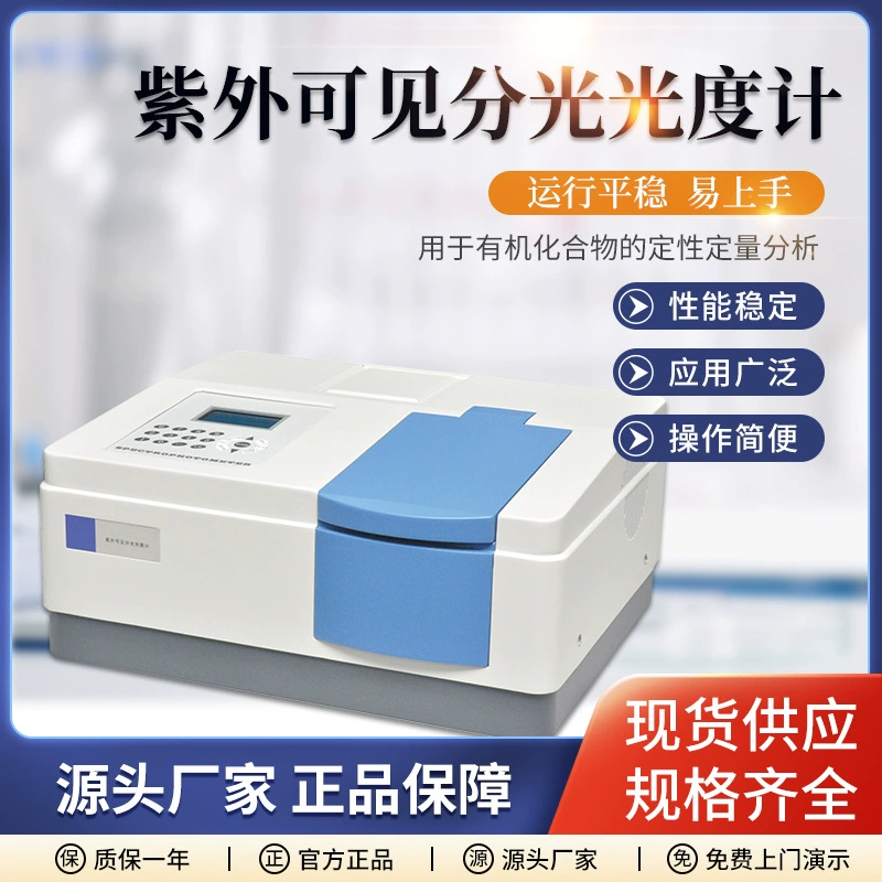 Ультрафиолетовый видимый спектрофотометр с большим экраном сканирующий лабораторный ультрафиолетовый спектрофотометр