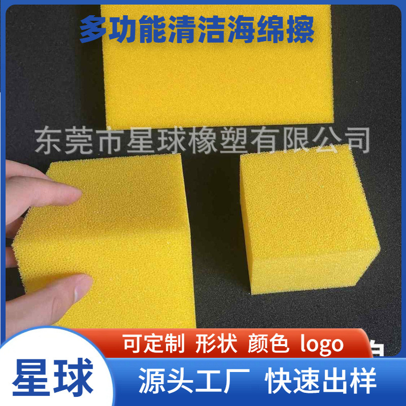 批发去污海绵高密度硅胶海绵干洗店洗鞋海绵魔术海绵清洁海绵