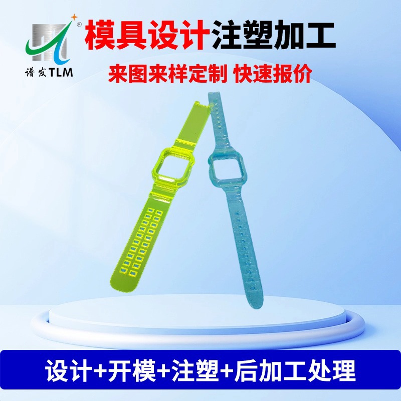 手表带配件头灯带尼龙扎带注塑加工 仪表外壳塑料制品注塑加工
