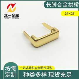 铁长脚合金拱桥 挂金剑桥包提手拱桥 箱包皮具配件 手袋装饰扣