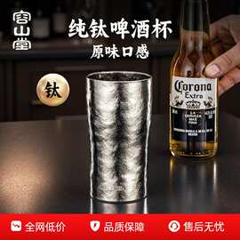 容山堂纯钛双层啤酒杯轻奢高档家用啤酒杯2026新款大容量水杯