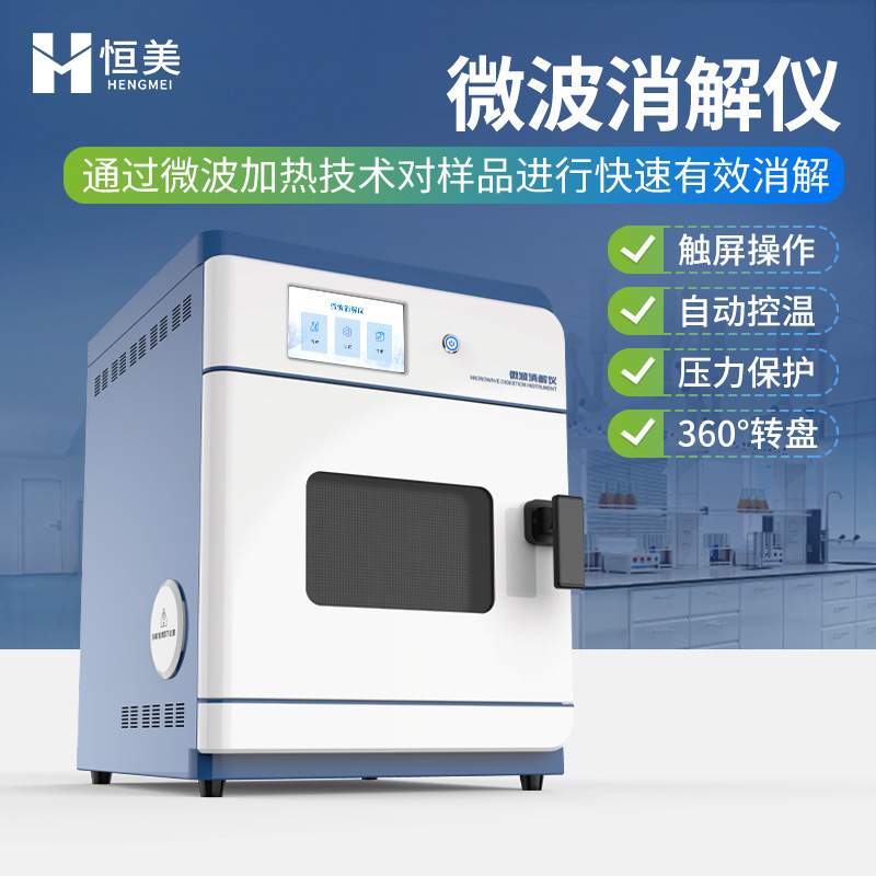 Microwave digestion instrument intelligent high-throughput laboratory high-voltage automatic frequency conversion digestion device sample extraction instrument Microwave digestion instrument intelligent high-throughput laboratory high-voltage automatic frequency conversion digestion device sample extraction instrument