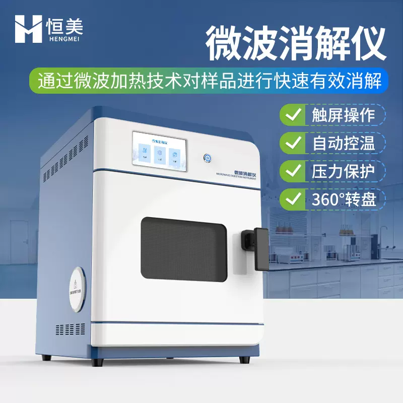 微波消解仪智能高通量实验室高压自动变频消解装置样品萃取仪