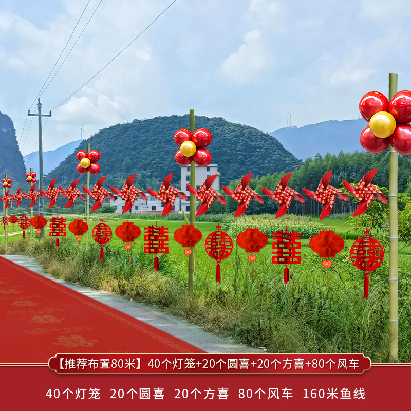 [추천 레이아웃 80m ] 등불 40개 + 원형 축하 20개 + 정사각형 축하 20개 + 풍차 80개 [핫 추천]