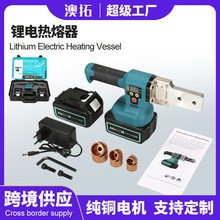 跨境工厂数显锂电热熔器可调温无线水管热熔焊接器无线热熔外贸款