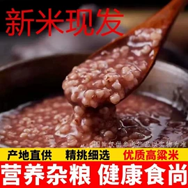小米;高粱类;稻谷