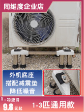 通用空调外机减震底座室外压缩机加高支架降噪器