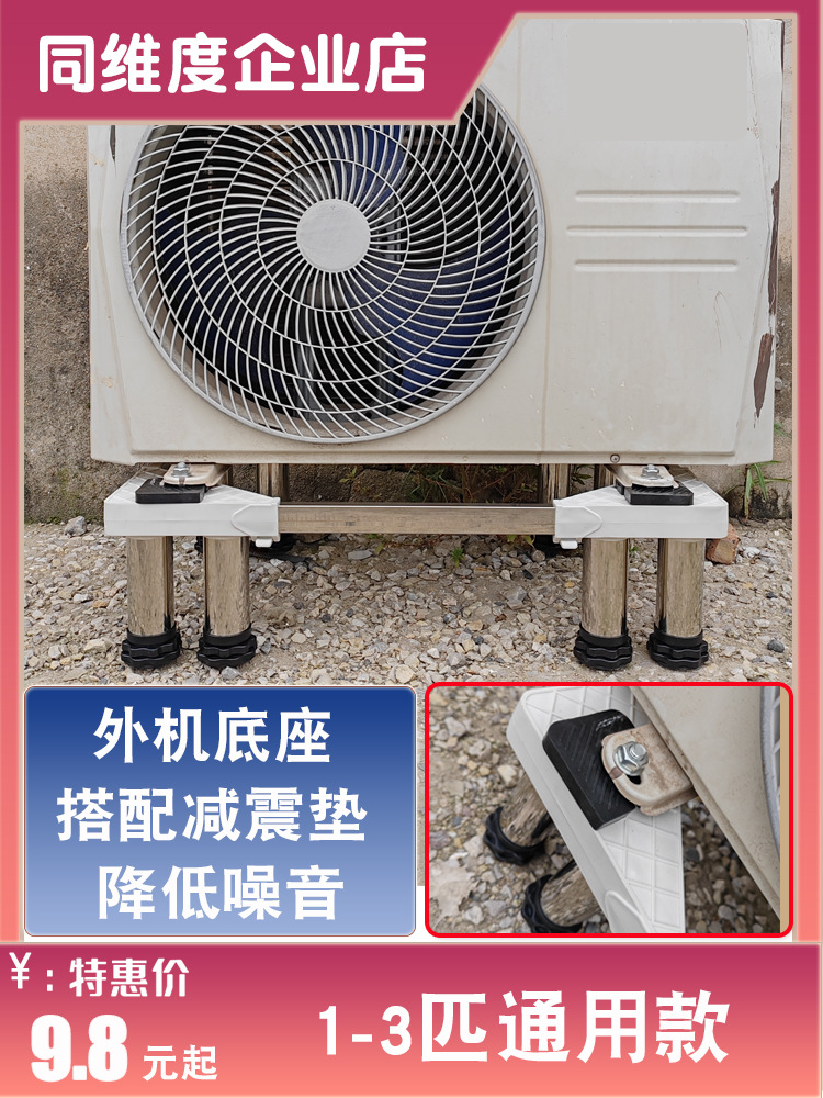 通用空调外机减震底座室外压缩机加高支架降噪器
