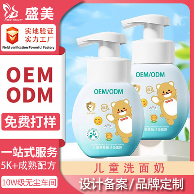 儿童洗面奶定制贴牌女孩青少年专用青春期男童洁面乳积雪草泡泡沫