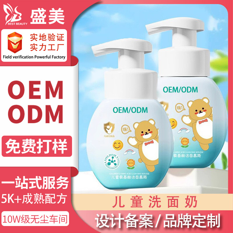 儿童洗面奶定制贴牌女孩青少年专用青春期男童洁面乳积雪草泡泡沫