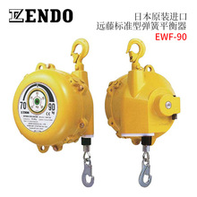 原装日本进口ENDO远藤EWF-60EWF-70EWF-90 105 120 160弹簧平衡器