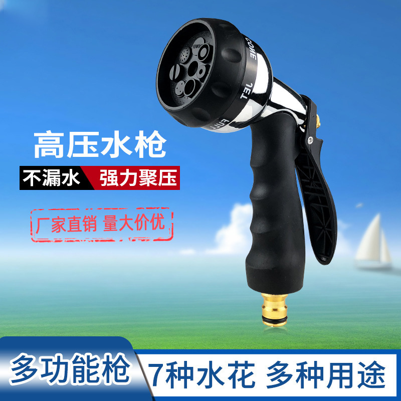 厂家直销多功能园林水枪 洗车水枪 7功能金属喷水枪 浇花花洒