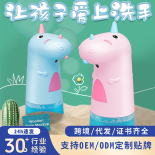 Cross-Border Children's Automatic Mobile Phone Washing Machine Kitchen Intelligent Sensor Foaming Machine Foam Disinfection Soap Dispenser Custom Wholesale