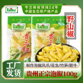 袋装泡椒泡海椒酸辣母水老坛腌制凤爪特辣泡山椒100g小包装野山椒