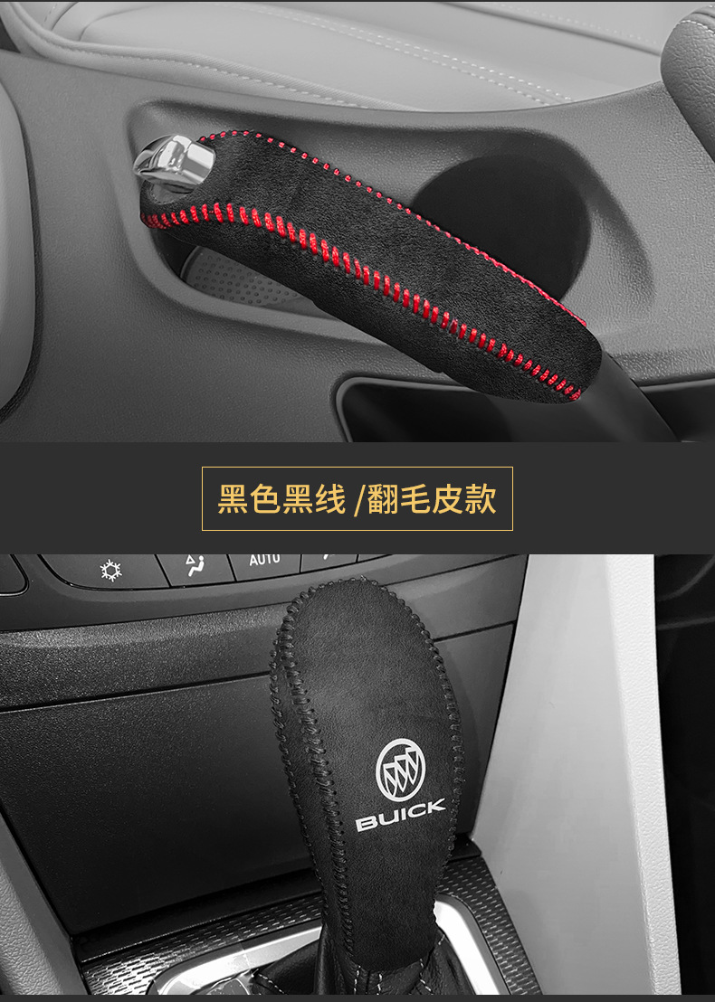 Buick New Yinglang Special Gear Handle Set Yuelang Automatic Gear Set GL6 Gear Lever Protective Cover Gear Handbrake Cover