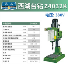 杭州西湖钻床 杭州西湖齿轮台钻 强力钻床 西湖牌深孔钻床