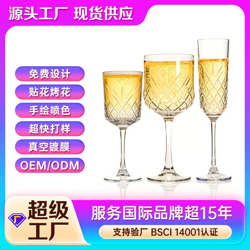 现货批发多功能浮雕款高脚杯香槟杯葡萄酒杯起泡酒酒杯鸡尾酒杯