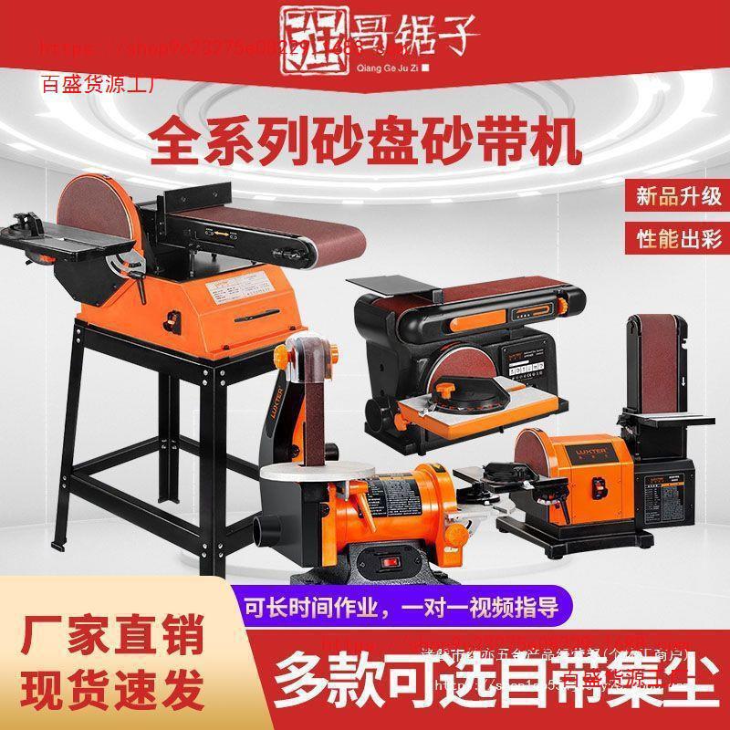洛克士大功率砂带砂盘机砂纸机抛光机打磨机磨光机木工打磨电动工