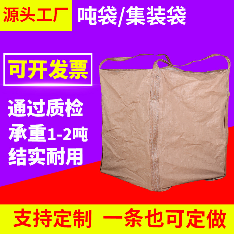 供应加厚两吊托底化工污泥吨包袋固体废物集装袋太空袋吨包袋厂家