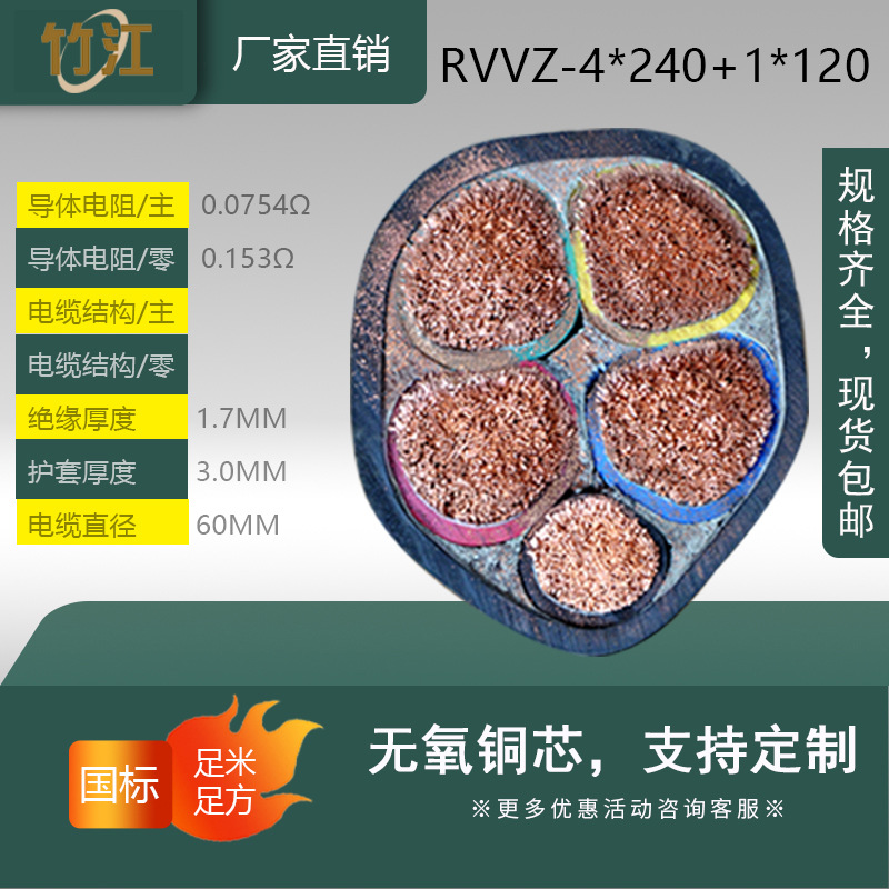电缆线rvvz4*240+1*120平方 护套线软电缆铜芯电线