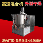 藕粉鸡精调味品立式高速混合机实验室粉末高速混料机不锈钢拌料机