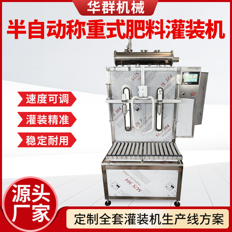 Small Semi-Automatic Weighing-Type Filling Machine for Foliar Fertilizer, Water-Soluble Fertilizer, Stainless Steel Fertilizer Quantitative Filling Machine Small Semi-Automatic Weighing-Type Filling Machine for Foliar Fertilizer, Water-Soluble Fertilizer, Stainless Steel Fertilizer Quantitative Filling Machine