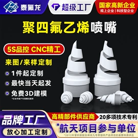 PTFE;PTFE塑料板;其他塑胶零件