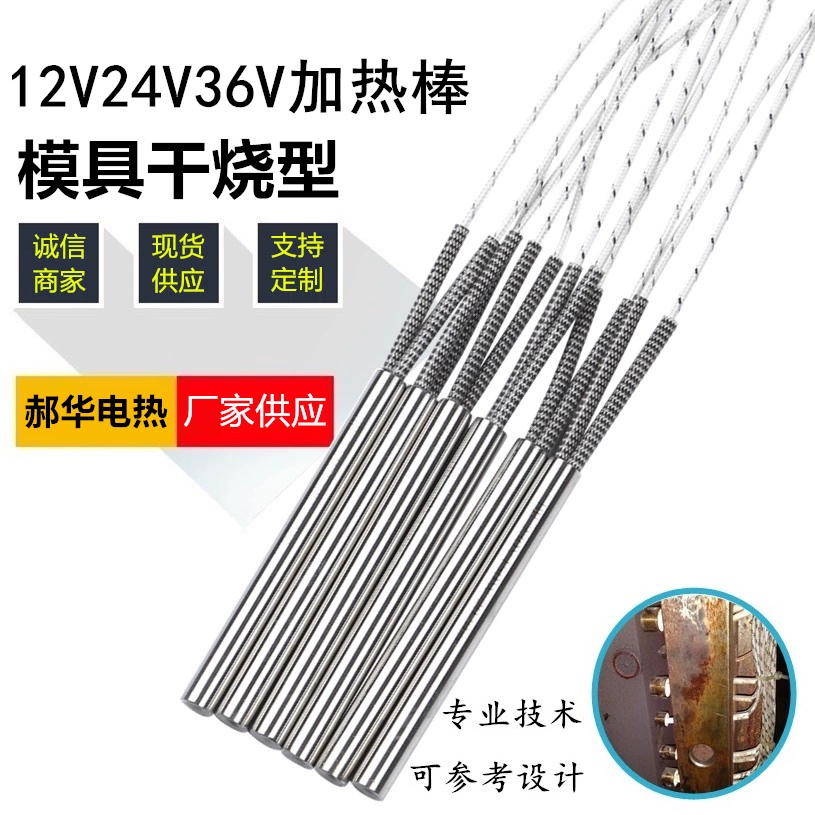 ✅Yyo12V/24V/36V нагревательный стержень пресс-форма сухой нагревательный трубопровод 220V одноголовый электронагревательный трубопровод редукционный клапан