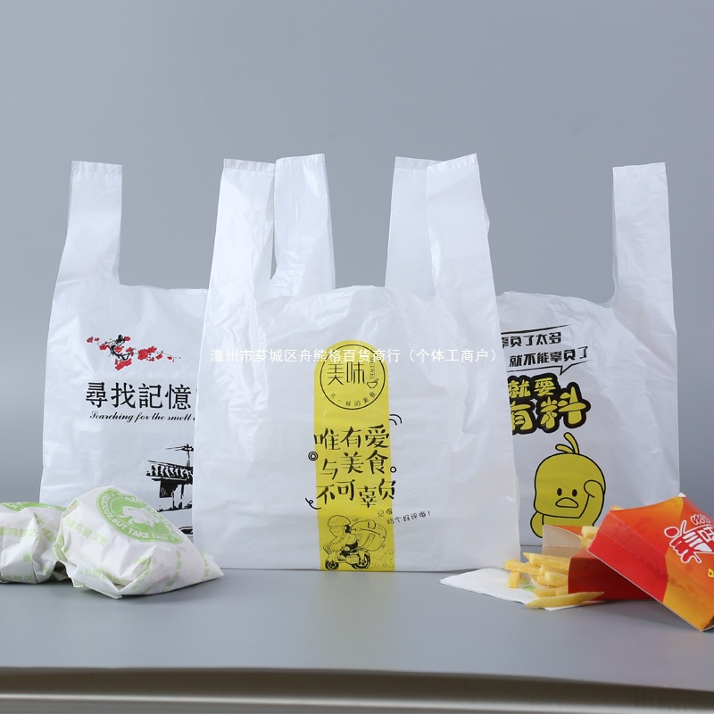 外卖打包袋一次性加厚食品塑料袋美团包装袋子卡通创意手提背心袋