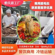 火锅食材毛肚大叶片脆毛肚牛百叶牛杂重庆火锅食材厂家批发500g零