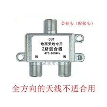 数字地面波合路器 鱼骨天线混合器 地面波混合器   双天线合路器