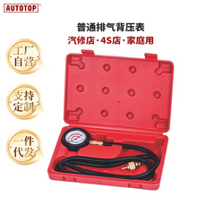 排气背压表汽车三元催化堵塞检测维修压力表 汽修汽保工具